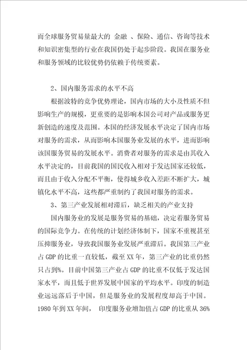 我国服务贸易竞争力分析及策略