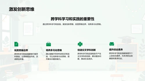 创新思维讲座PPT模板