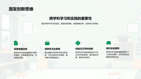 创新思维讲座PPT模板