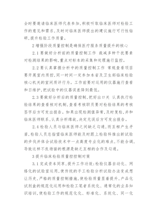 临床医学论文5000字.docx