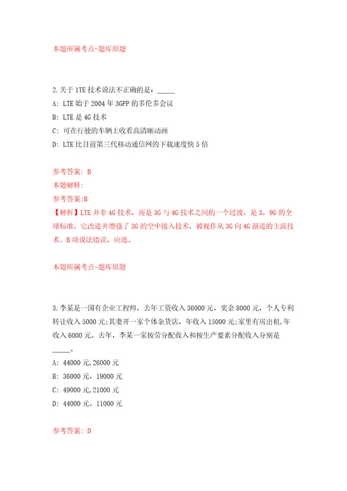 全国大中城市联合公开招聘贵州省毕节市高校毕业生专场活动招募见习人员86人自我检测模拟卷含答案解析第0版