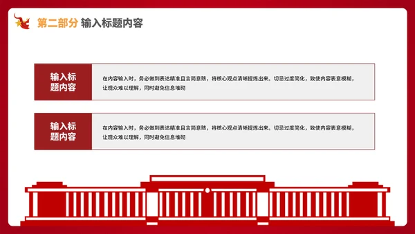 红色的党政风社会主义精神的文明建设PPT模板