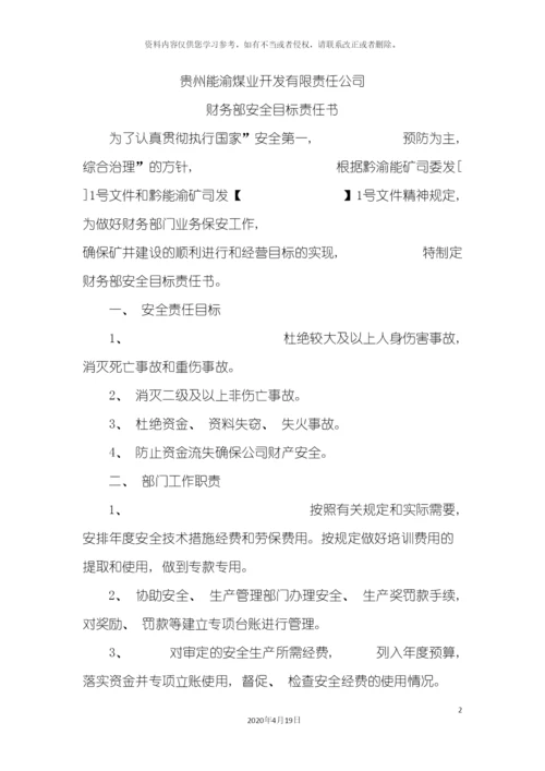 财务部安全责任书模板.docx