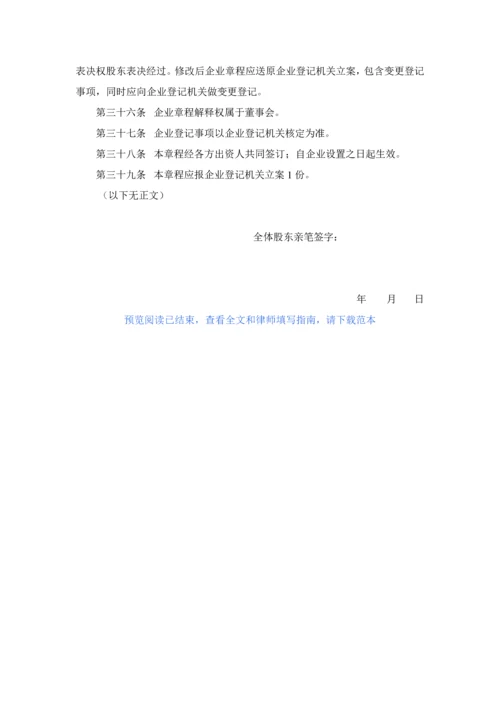 有限责任公司标准章程.docx