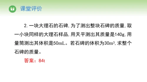 2024-2025学年人教版物理八年级上册6.4密度的应用课件（20页ppt）