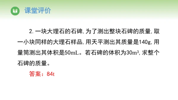 2024-2025学年人教版物理八年级上册6.4密度的应用课件（20页ppt）
