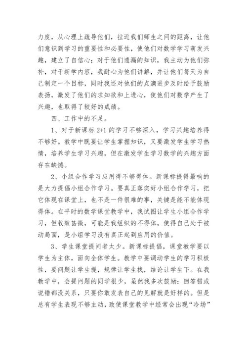 六年级数学上册教学工作总结.docx