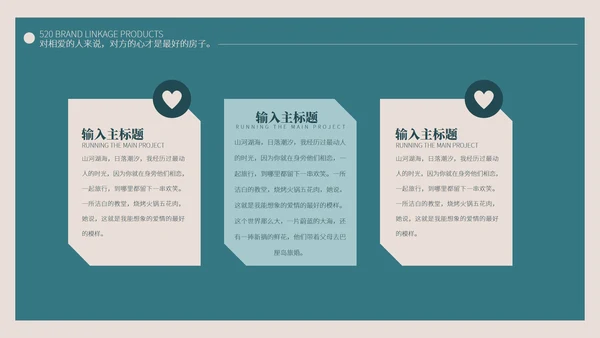 绿色小清新品牌联动产品PPT模板