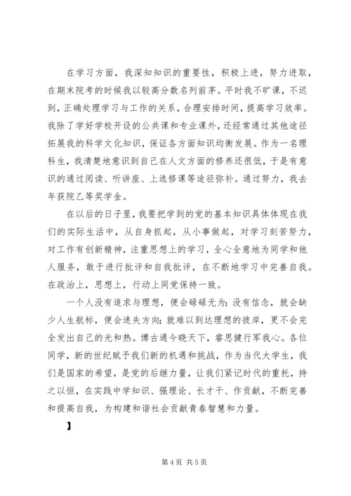 共青团员的自我鉴定(精选多篇).docx