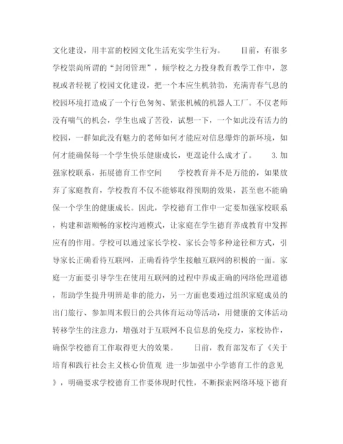 精编之委托书网络环境下德育教学初探.docx