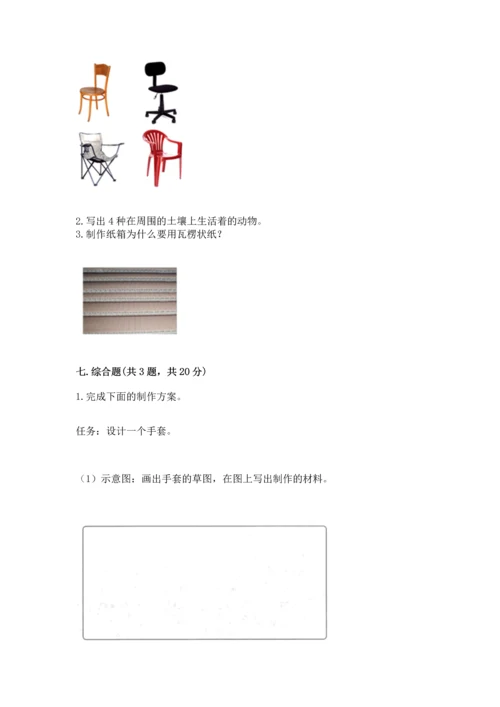教科版科学二年级上册《期末测试卷》（名校卷）.docx