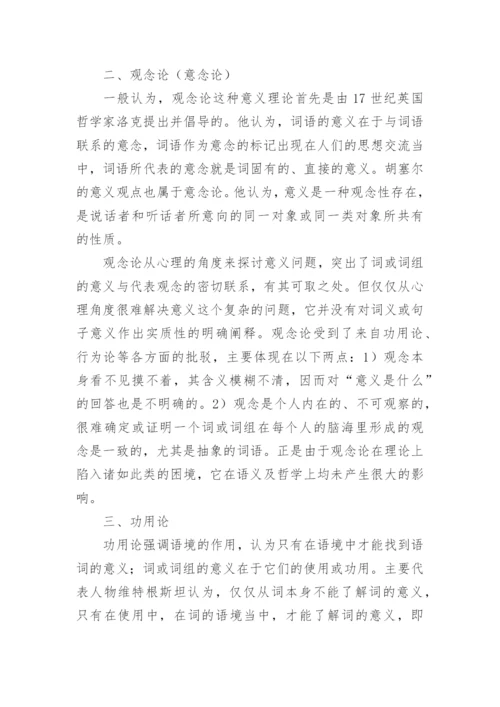 意义概念的理论基础论文.docx