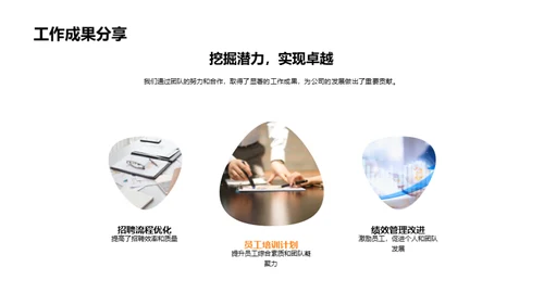 人资团队半年回顾