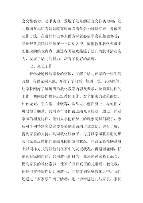 托班班主任总结