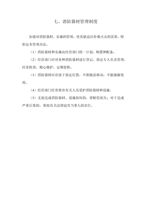 加油站安全管理制度_职责_操作规程_应急预案.docx