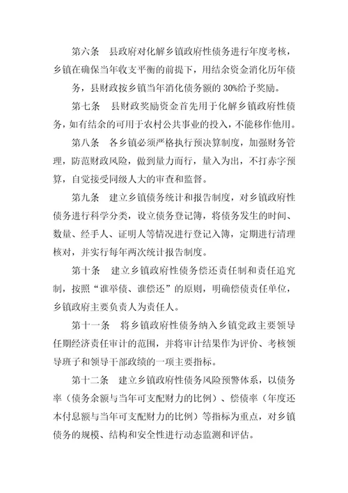 政府性债务管理制度