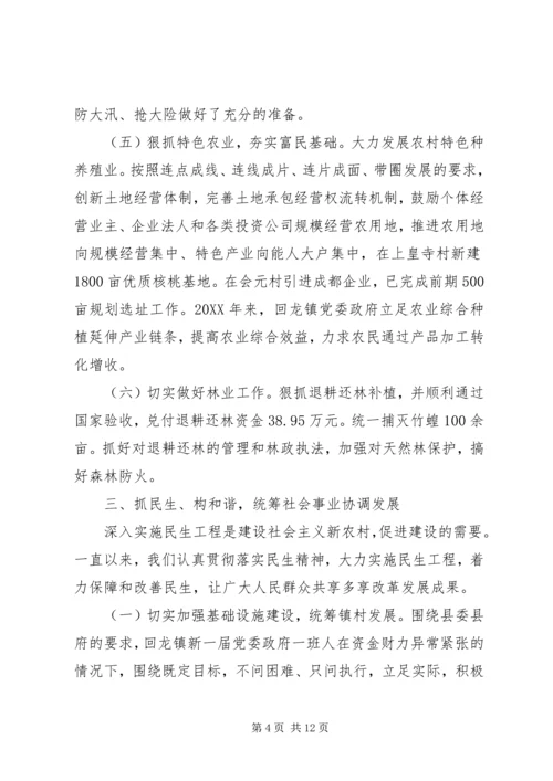 乡镇政府201X年下半年工作总结及年末工作计划.docx
