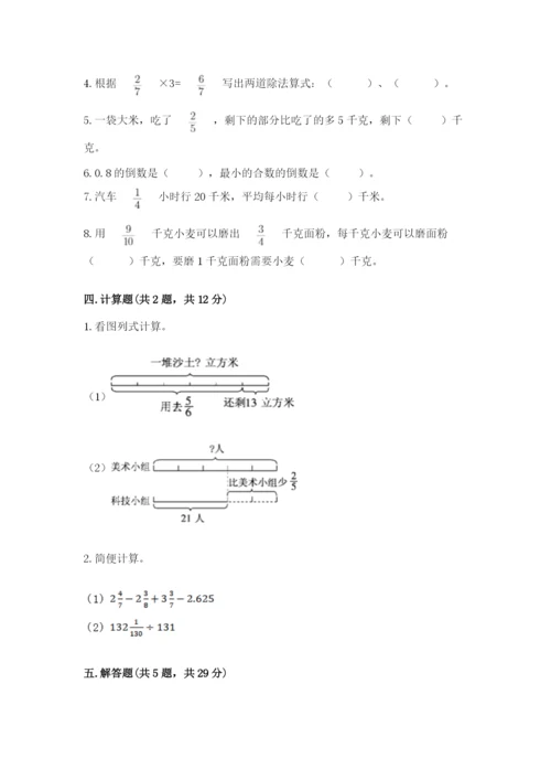 冀教版五年级下册数学第六单元 分数除法 测试卷必考题.docx