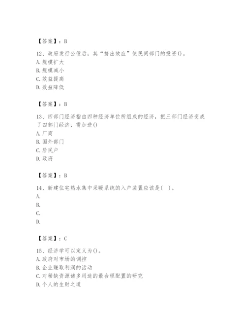 2024年国家电网招聘之金融类题库附答案ab卷.docx