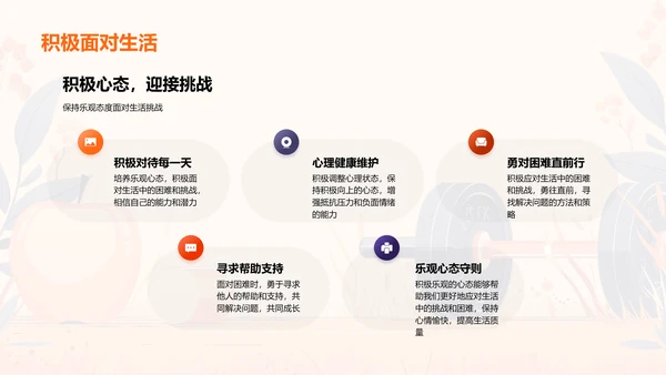 健康生活讲座报告PPT模板
