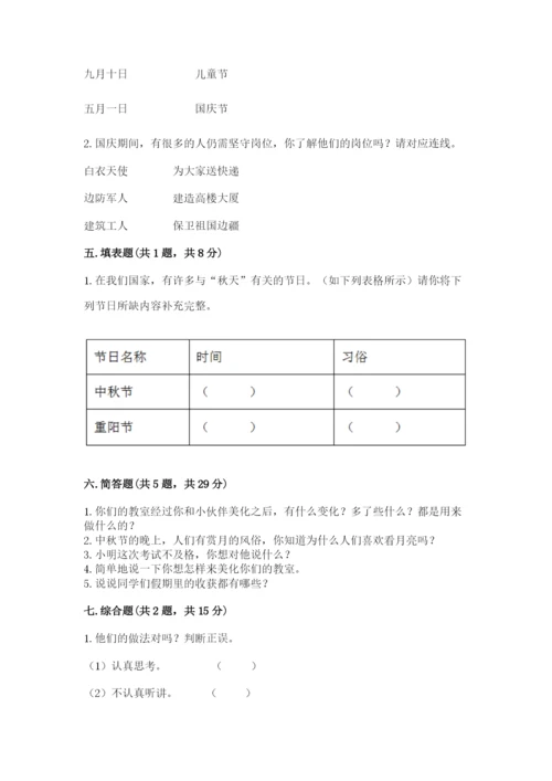 部编版二年级上册道德与法治期中测试卷及参考答案ab卷.docx