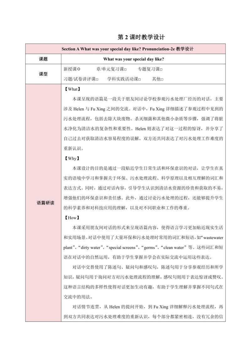 Unit 7 A Day to Remember第二课时Section A 2a—2e教案【人教版（