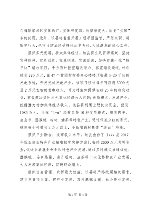 脱贫攻坚汇报材料.docx