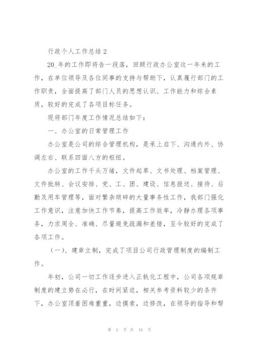 行政个人工作总结三篇.docx