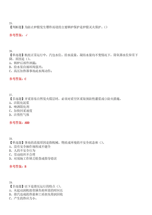 2023年G2电站锅炉司炉考试全真模拟易错、难点汇编VI附答案试卷号：8
