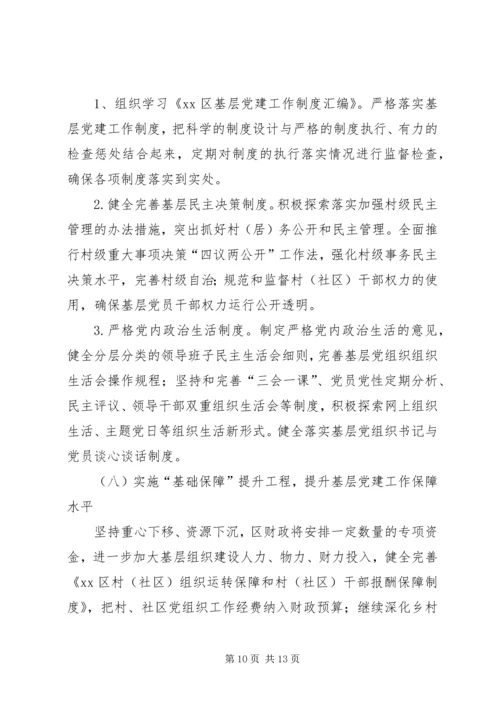 街道“基层组织建设提升年”活动方案_1.docx