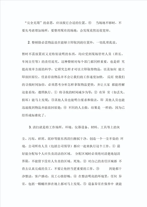 5S现场管理总结心得体会心得总结