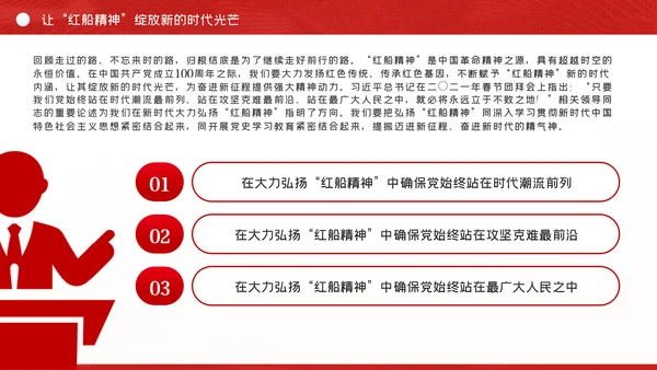 弘扬红船精神坚守初心使命党课党建PPT模板