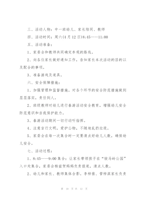 幼儿园小朋友踏青活动主题策划.docx