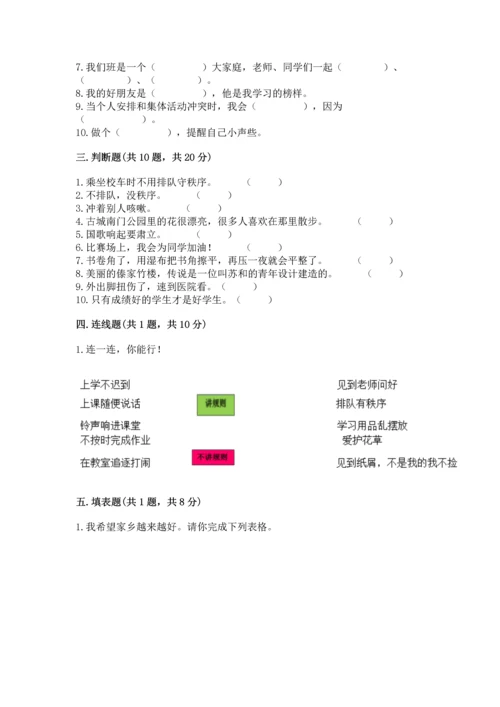 部编版二年级上册道德与法治期末测试卷含完整答案（各地真题）.docx