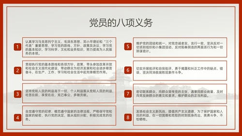 中国风预备党员转正答辩申请通用PPT课件