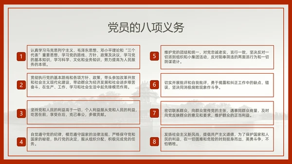 中国风预备党员转正答辩申请通用PPT课件