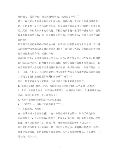 精编之经典范文优秀导游欢迎词范文.docx