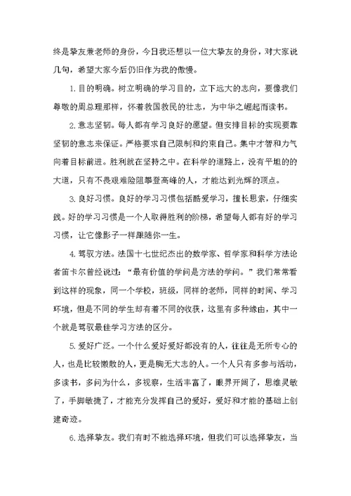 班主任毕业发言讲话