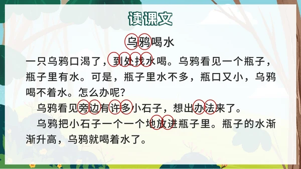 一年级上册第十三课乌鸦喝水PPT模