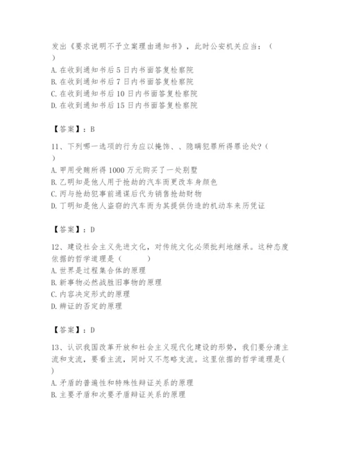 2024年国家电网招聘之法学类题库附答案（预热题）.docx