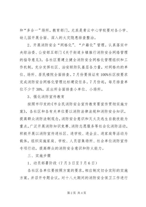 街道喜迎党的十八大实施方案.docx