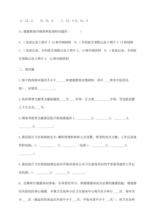 基本公共卫生服务项目考试试题含答案.docx