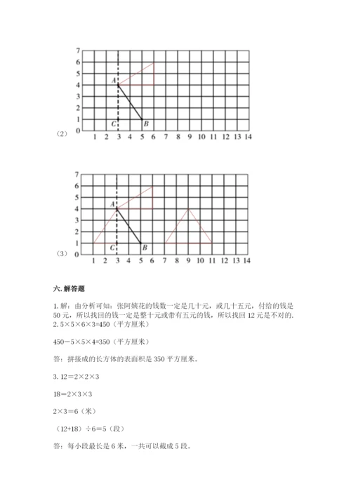 人教版数学五年级下册期末测试卷带答案（b卷）.docx