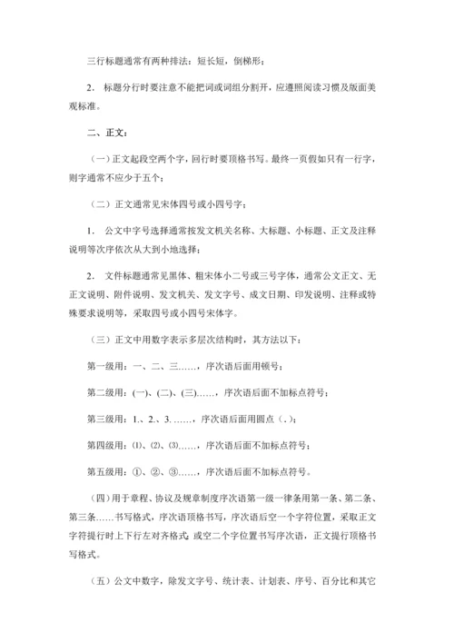 Xx集团发文管理标准规定.docx