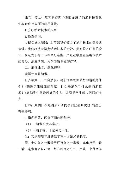 《纳米技术就在我们身边》教学设计