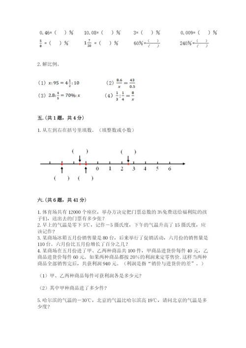 西师大版小升初数学模拟试卷a4版.docx