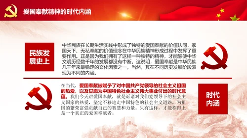 党课学习王继才时代楷模爱国奉献精神PPT