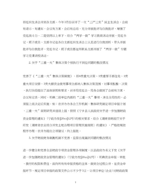 2023年巡察整改落实情况报告.docx