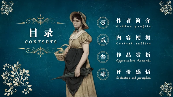 《简爱》读后感悟PPT模板