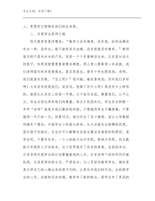 2024年教师集训心得体会优选范文11篇.docx